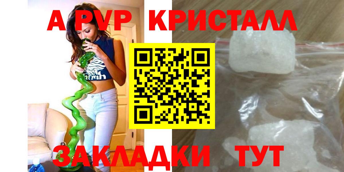 Альфа ПВП VHQ  Вход с VPN  Спасск-Дальний  Alpha-PVP Crystall 