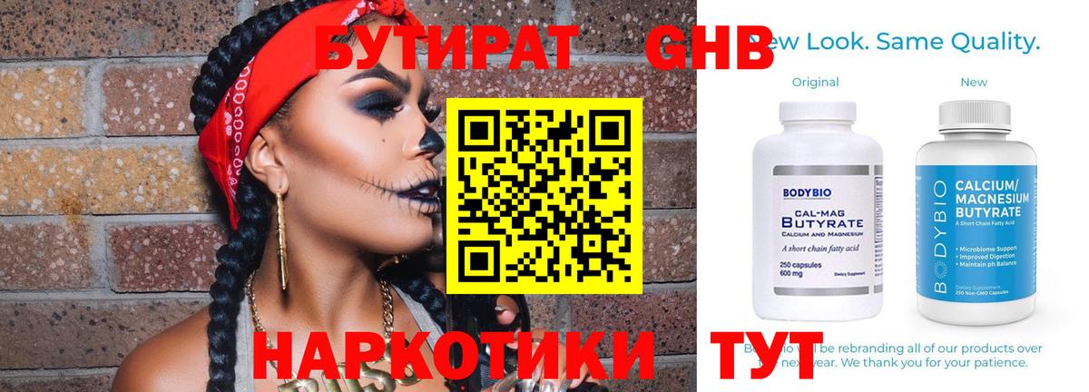 Спасск-Дальний  Бутират оксибутират  Вход с VPN 