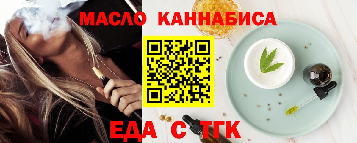 Еда ТГК конопля  Вход с VPN  Спасск-Дальний 