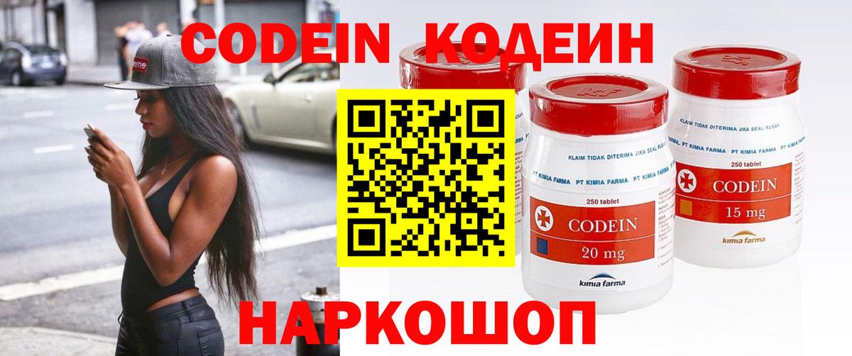 Спасск-Дальний  Codein Purple Drank  Вход с VPN  Codein напиток Lean (лин) 