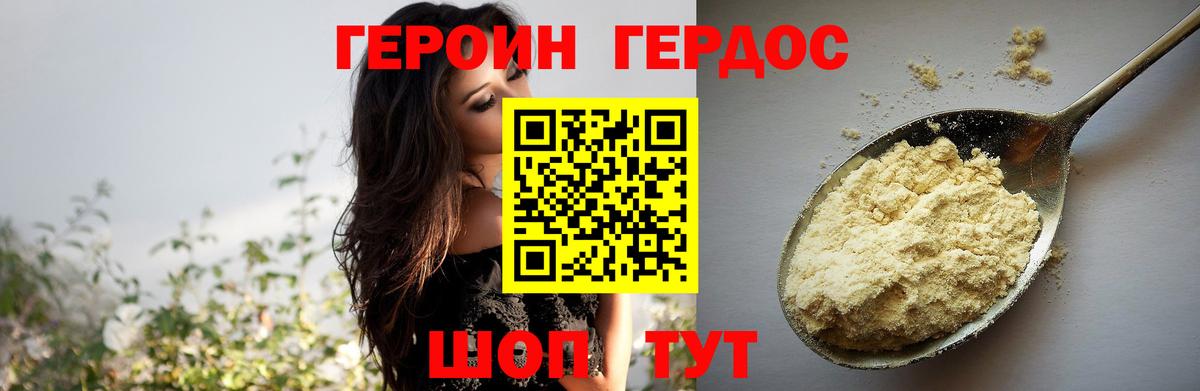 ГЕРОИН хмурый Спасск-Дальний