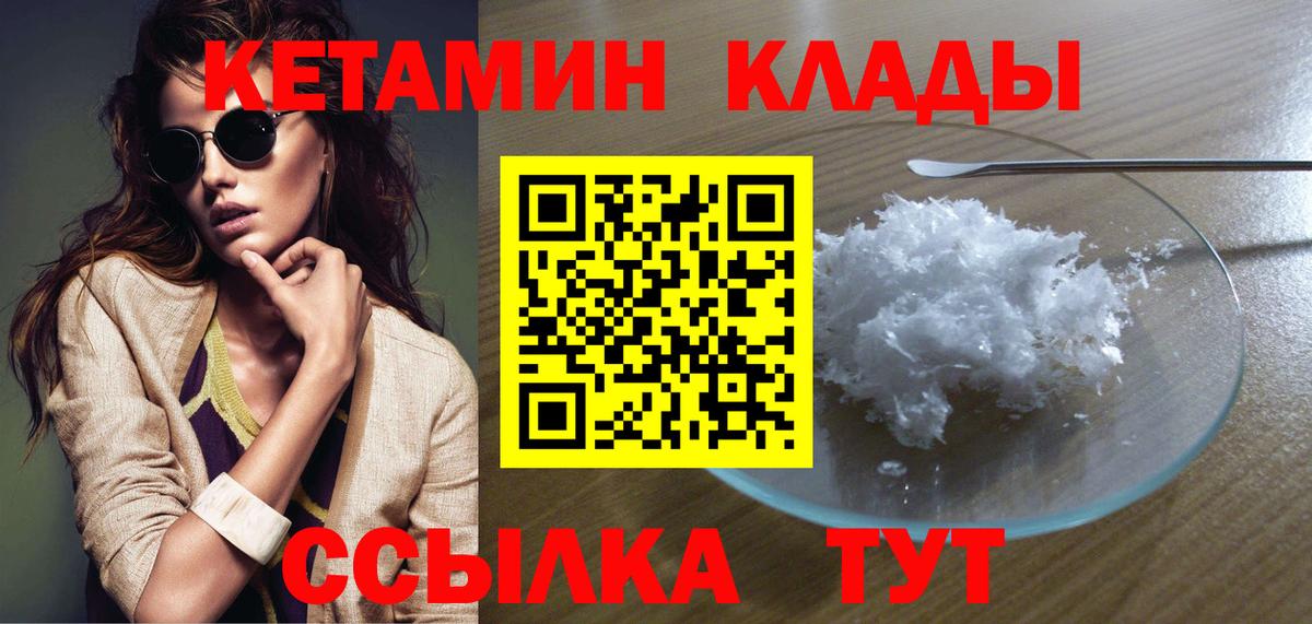 Кетамин ketamine  Вход с VPN  маркетплейс какой сайт  Спасск-Дальний 