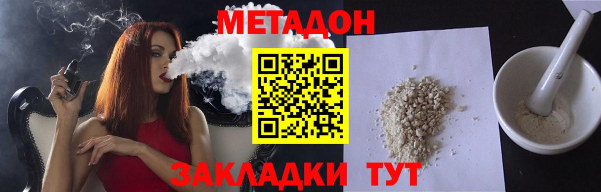 Метадон кристалл  Метадон VHQ  Вход с VPN  Спасск-Дальний 